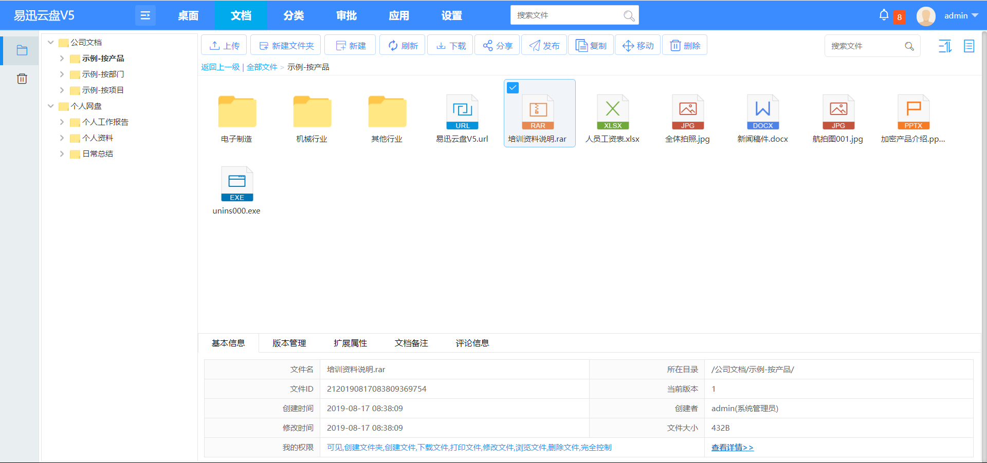 易讯网盘的功能截图