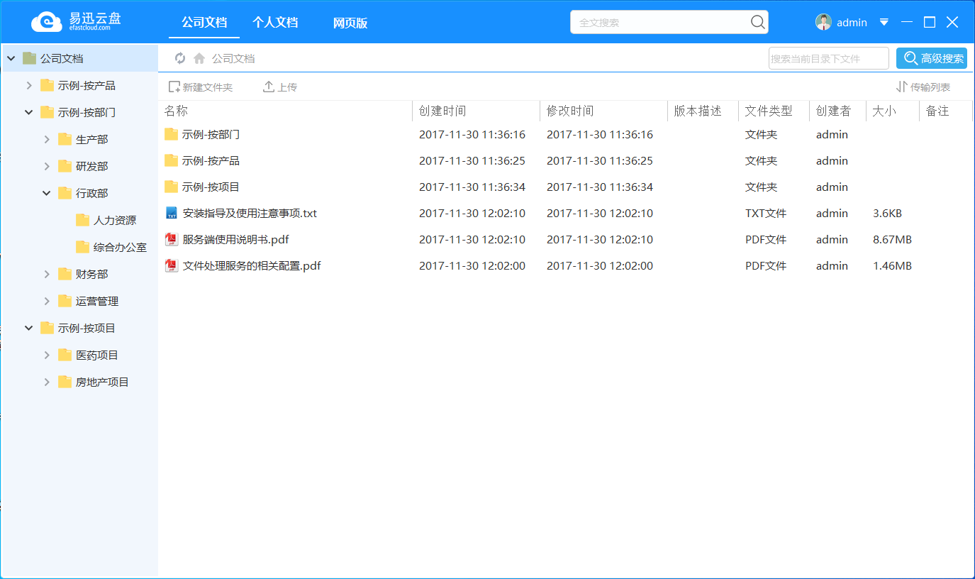 易讯网盘的功能截图