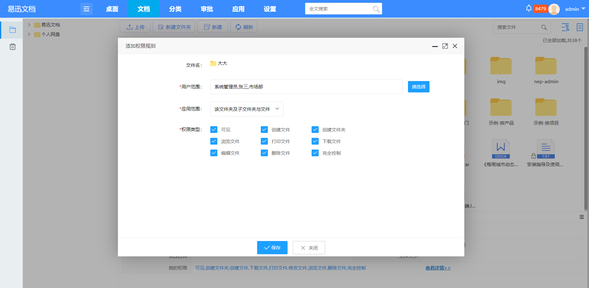 易讯网盘的功能截图