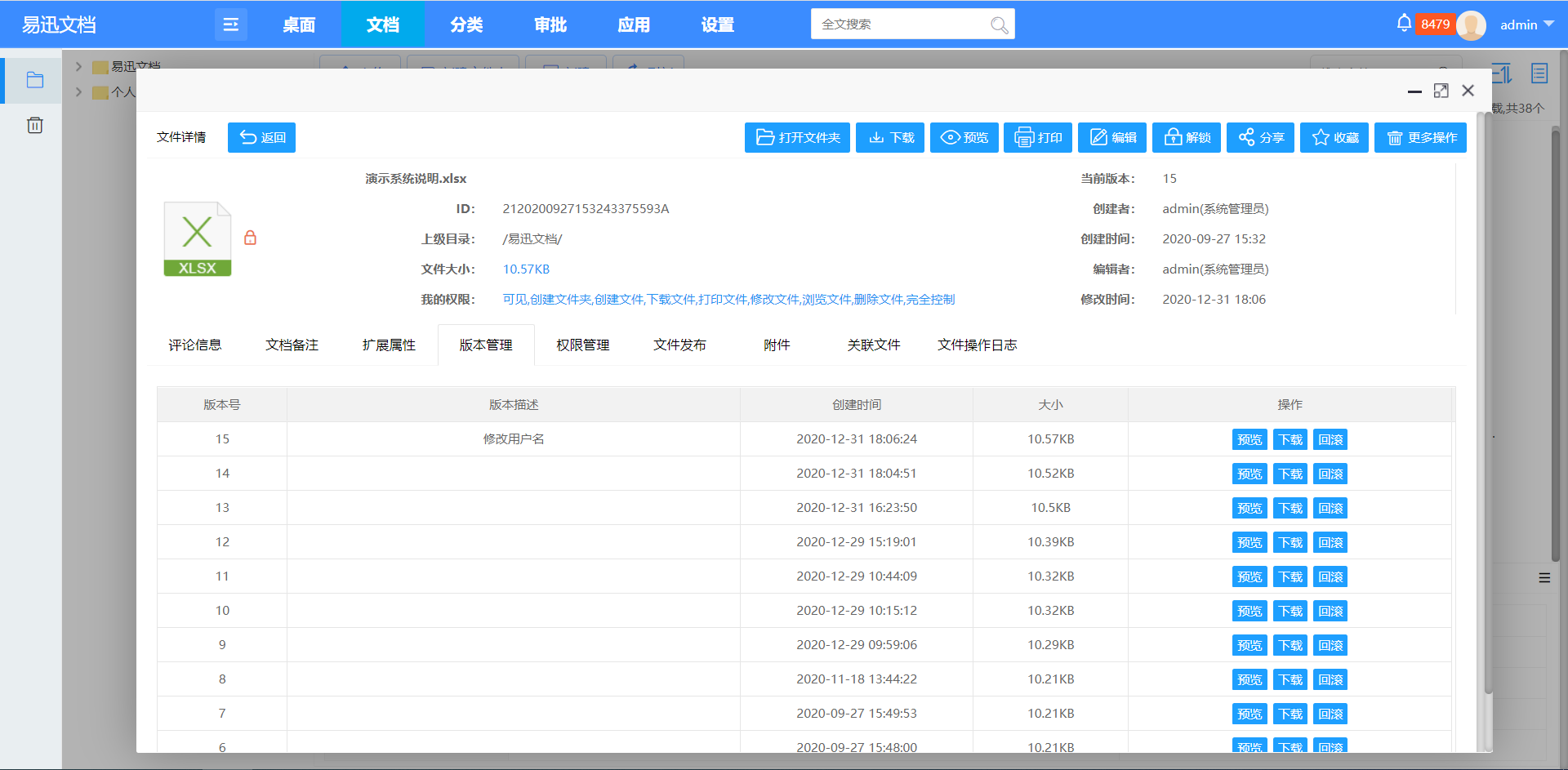 易讯网盘的功能截图