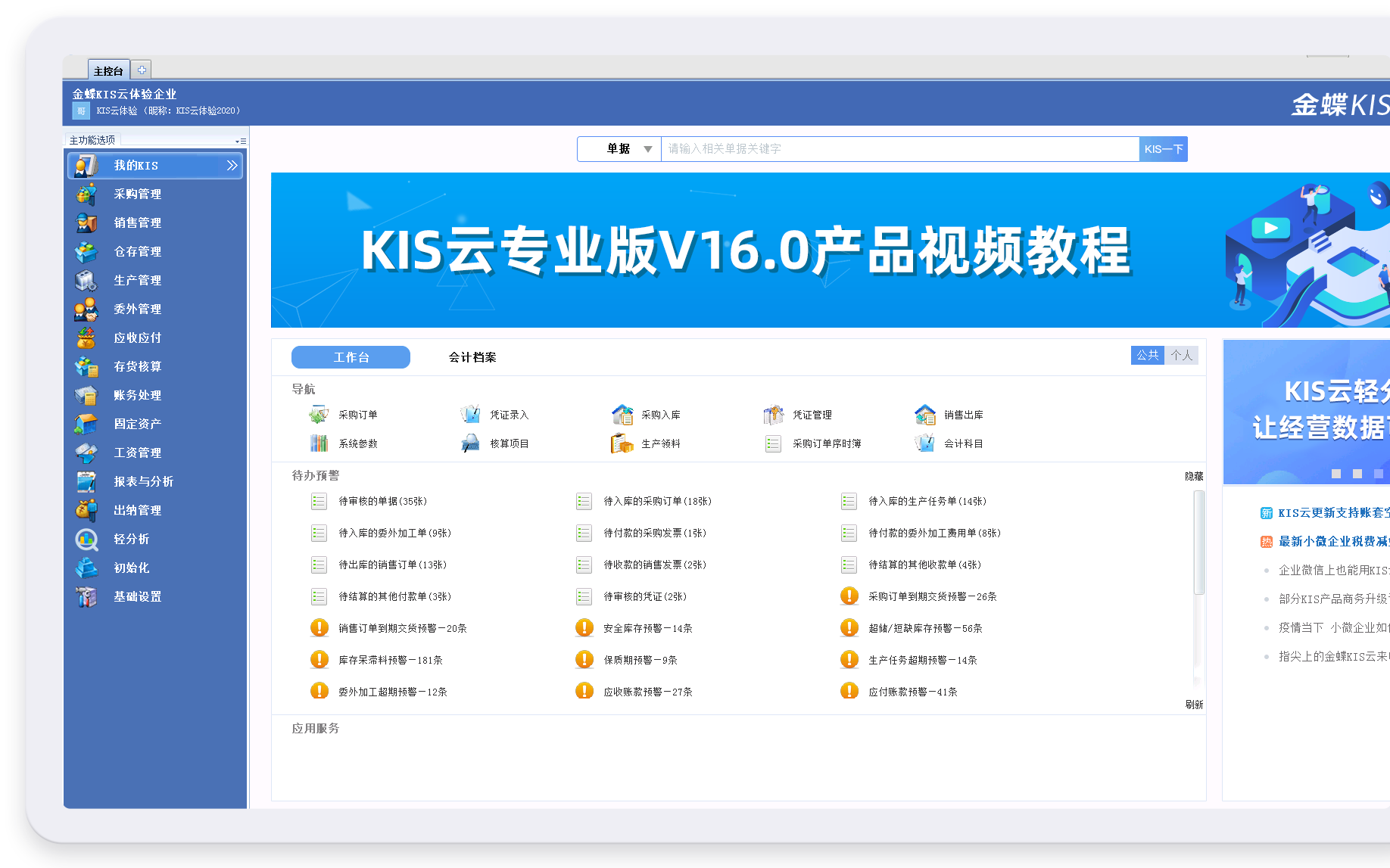 金蝶云ERP的功能截图