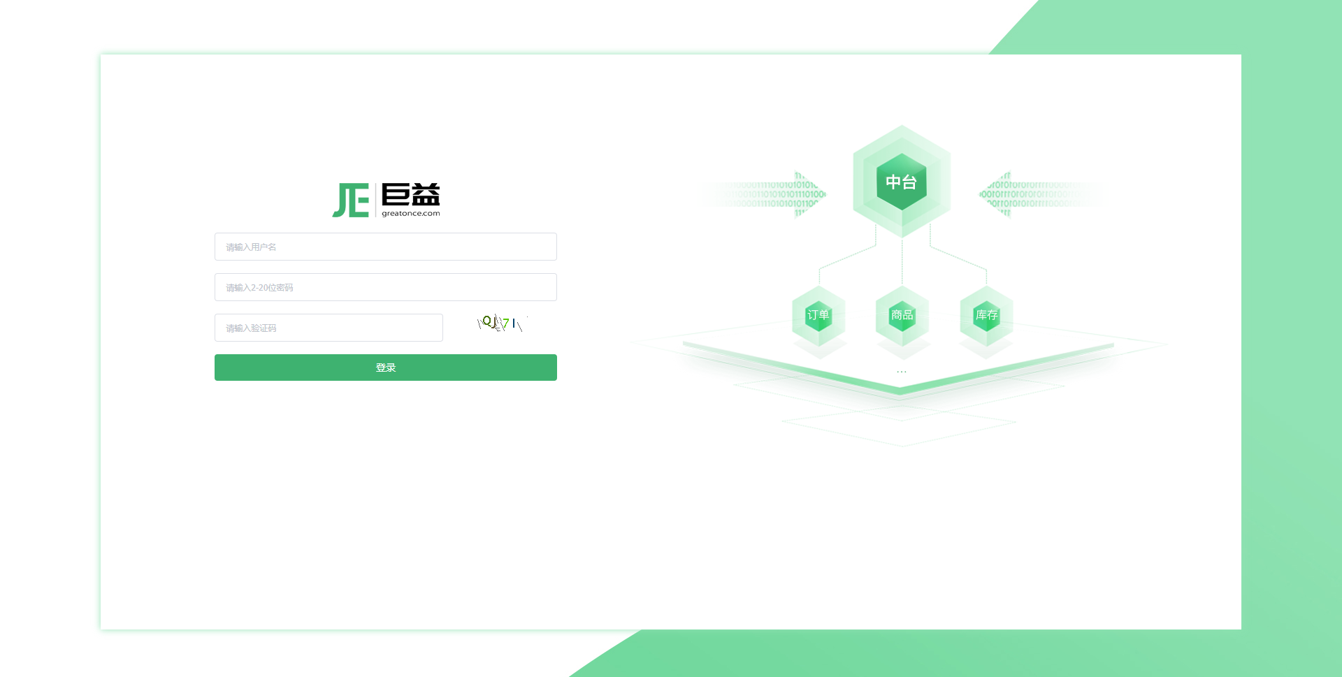 巨益OMS的功能截图