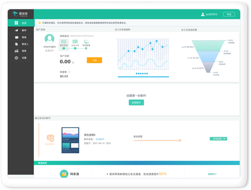 爱发信