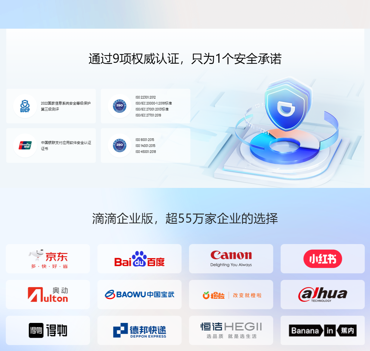 滴滴企业版