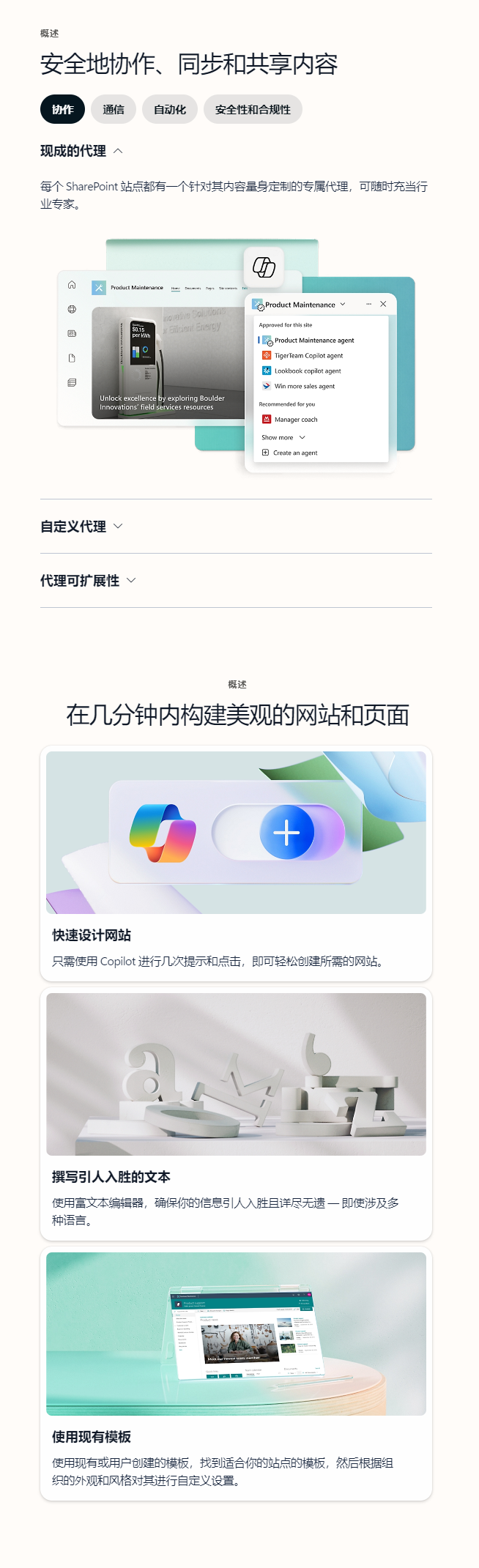 微软sharepoint