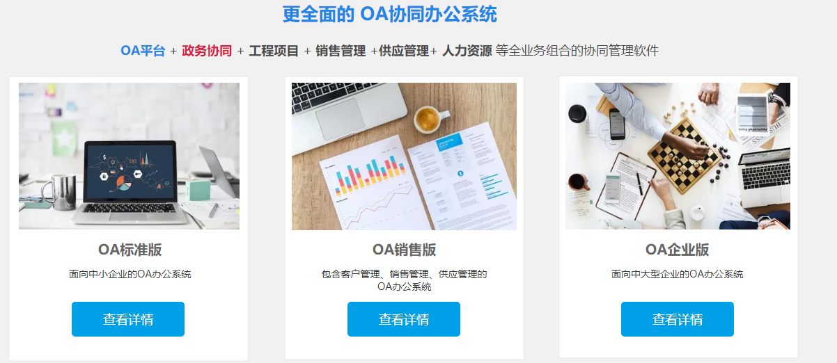 沃讯OA的功能截图