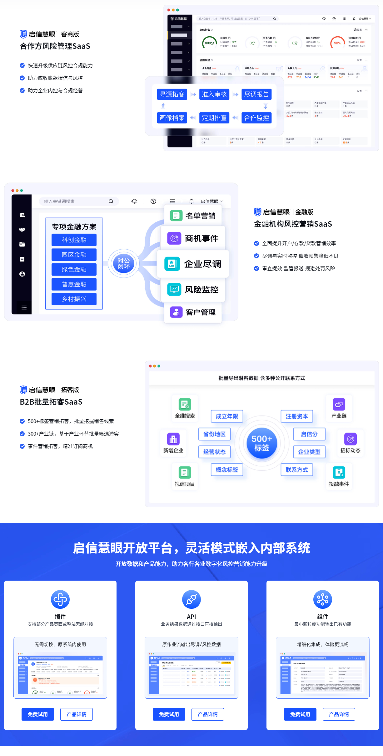 启信慧眼