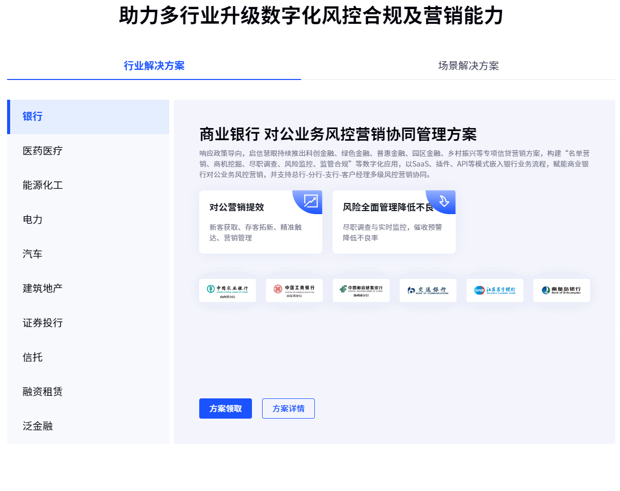 启信慧眼