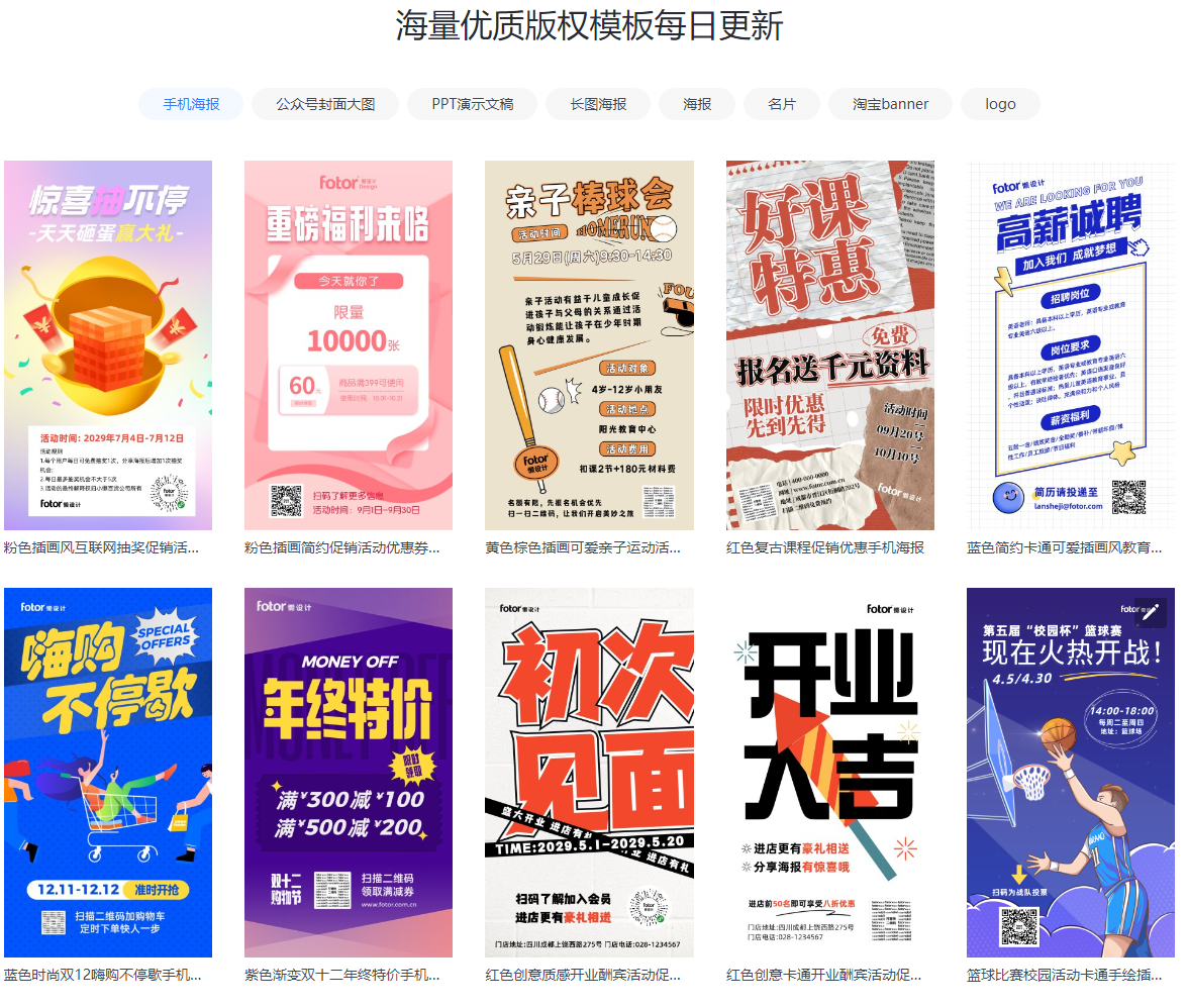 fotor懒设计