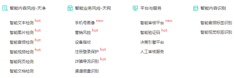 数美科技-内容分析/审核