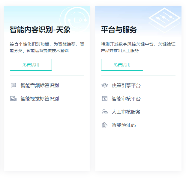 数美科技-内容分析/审核