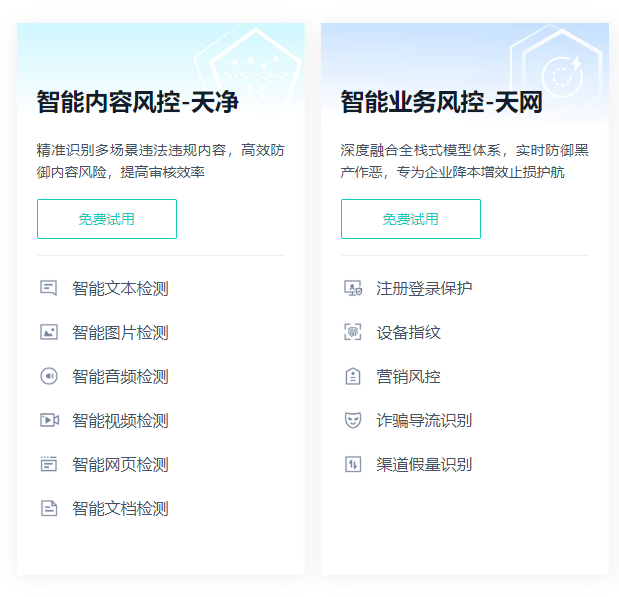 数美科技-内容分析/审核