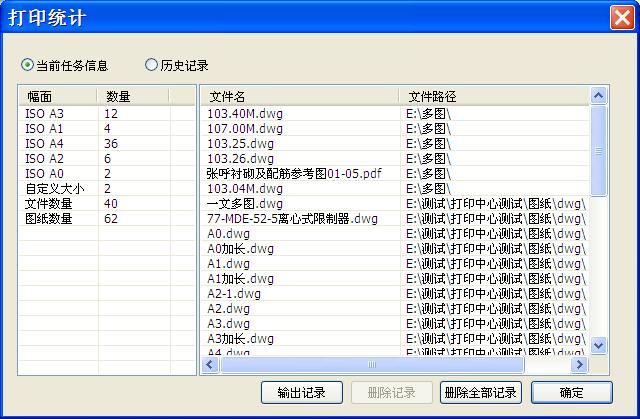 尧创批量打印中心标准版的功能截图