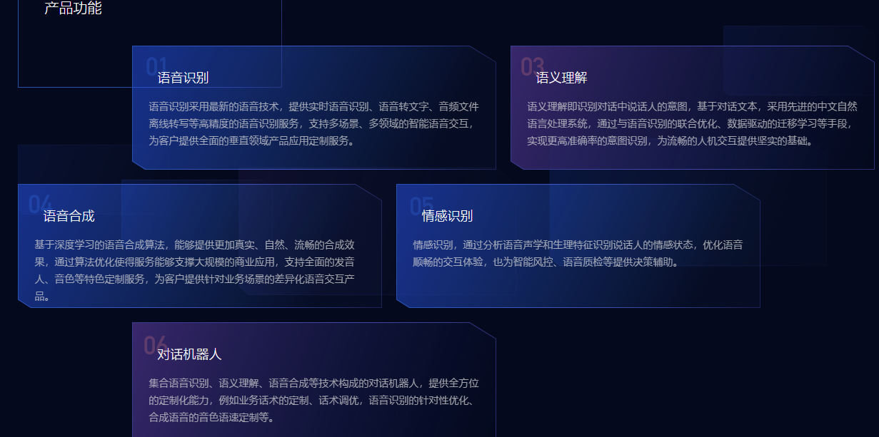 同盾科技的功能截图