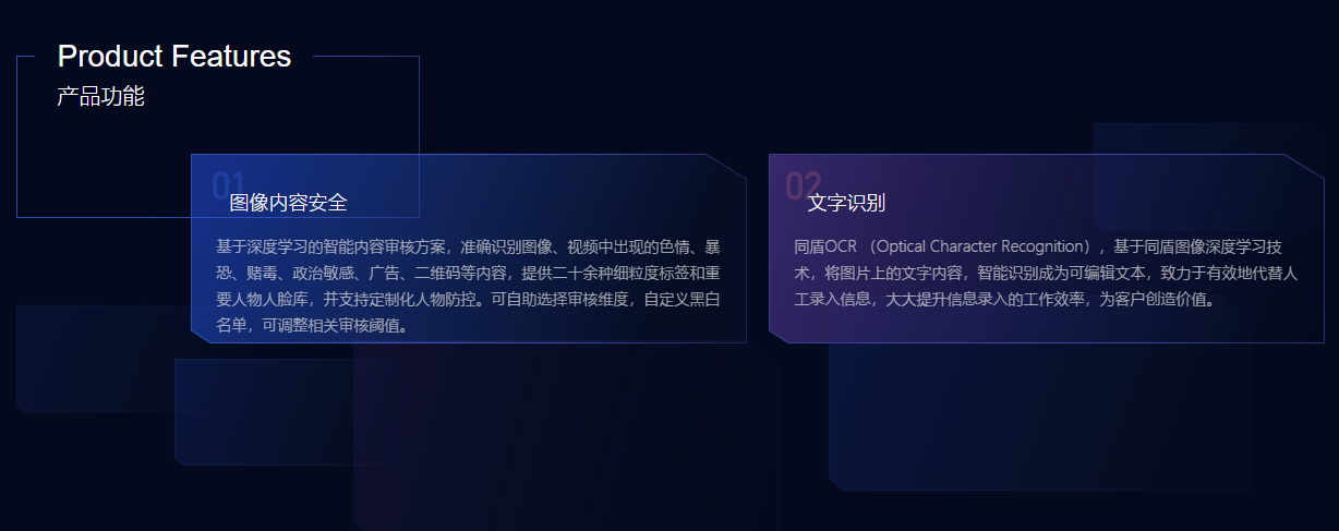 同盾科技的功能截图