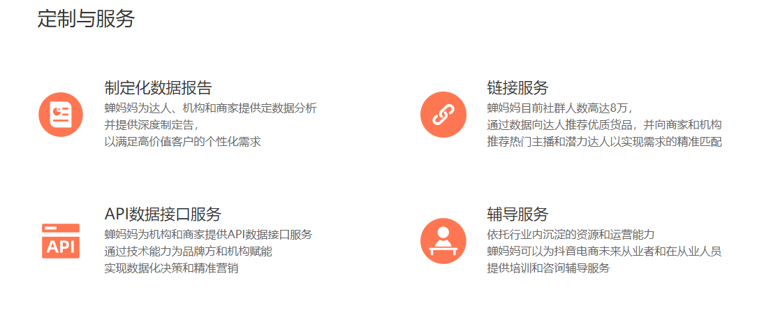 蝉妈妈的功能截图