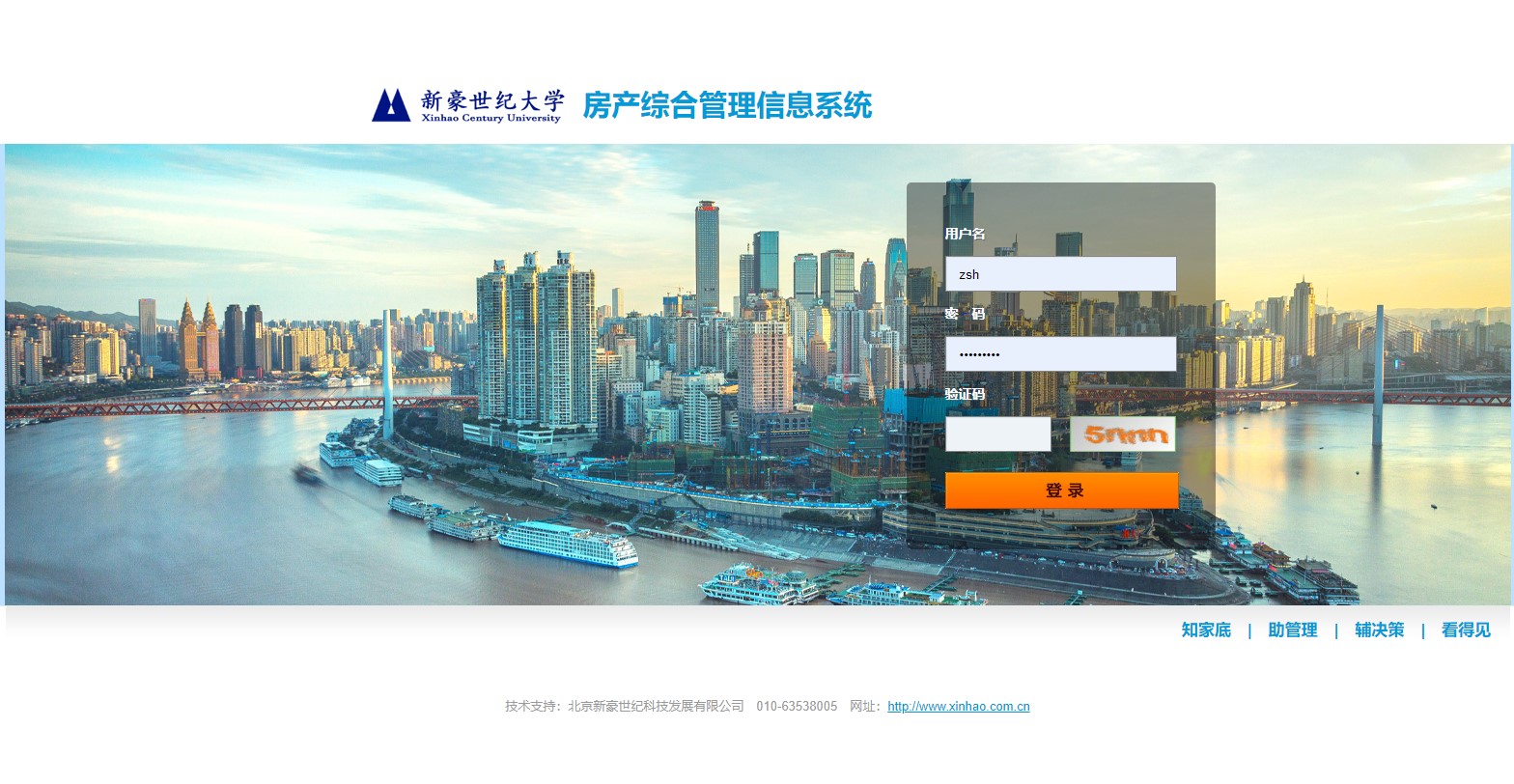 新豪-高校房产综合管理信息平台