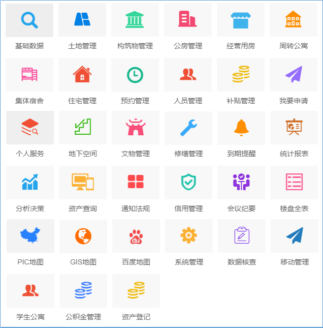 新豪-高校房产综合管理信息平台