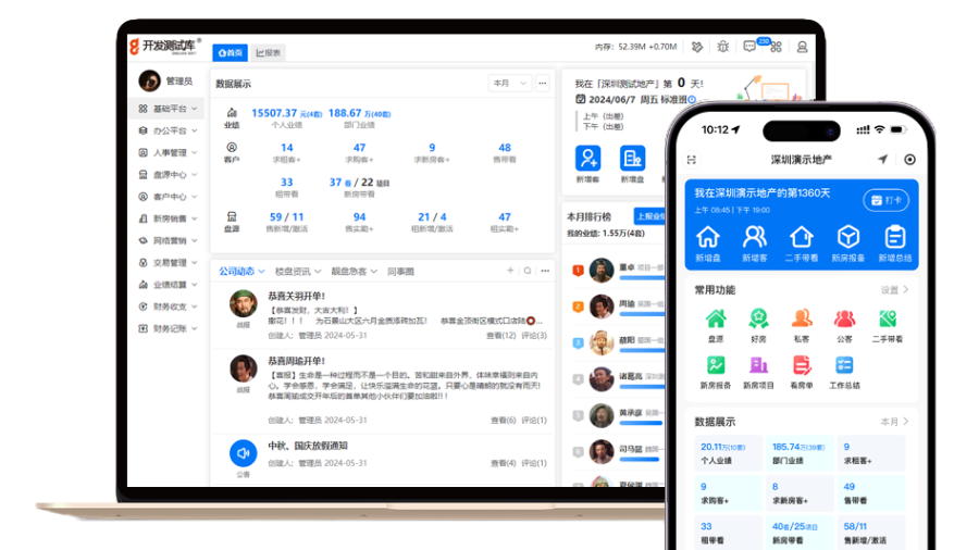 鼎尖软件-房产中介管理系统