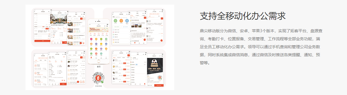 鼎尖软件-房产中介管理系统的功能截图