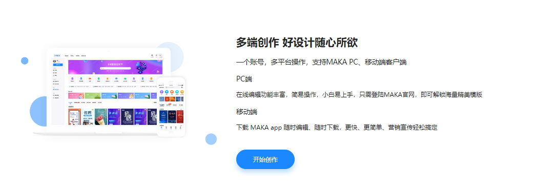 MAKA的功能截图