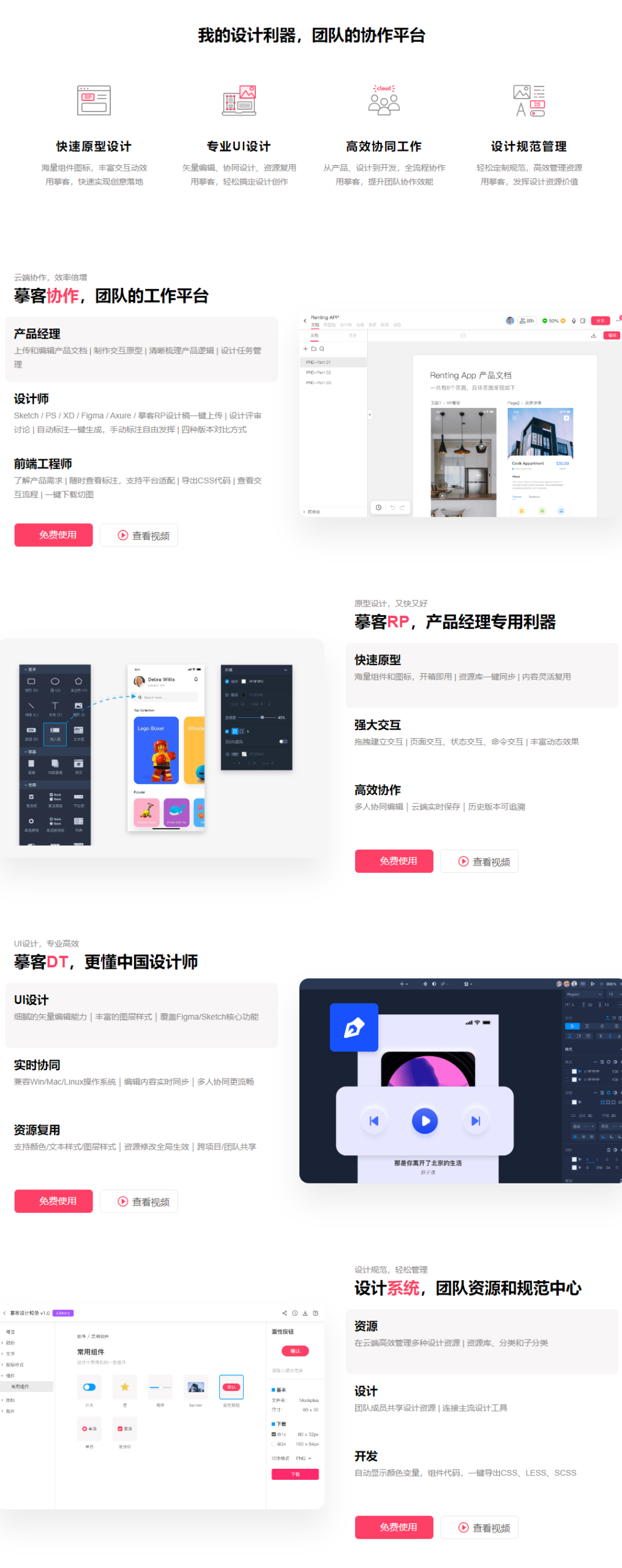 Mockplus摹客