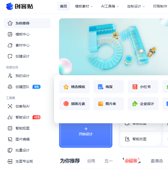 创客贴
