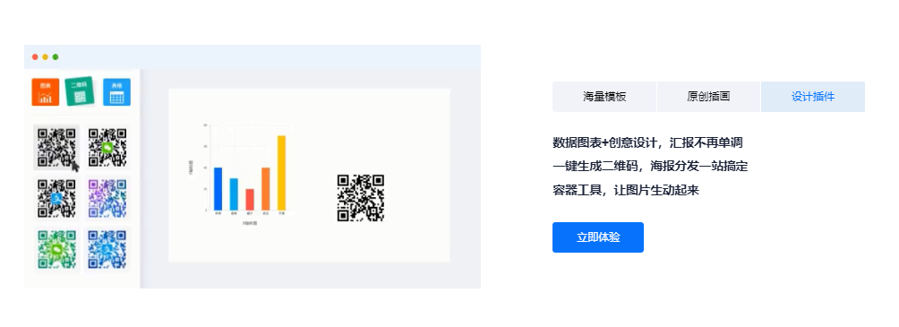创客贴的功能截图