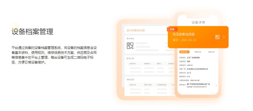 咚咚维保云的功能截图