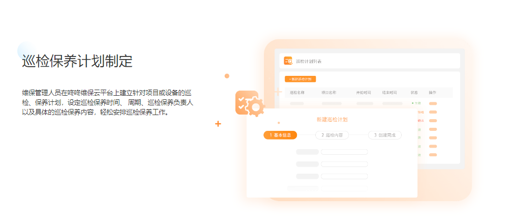 咚咚维保云的功能截图