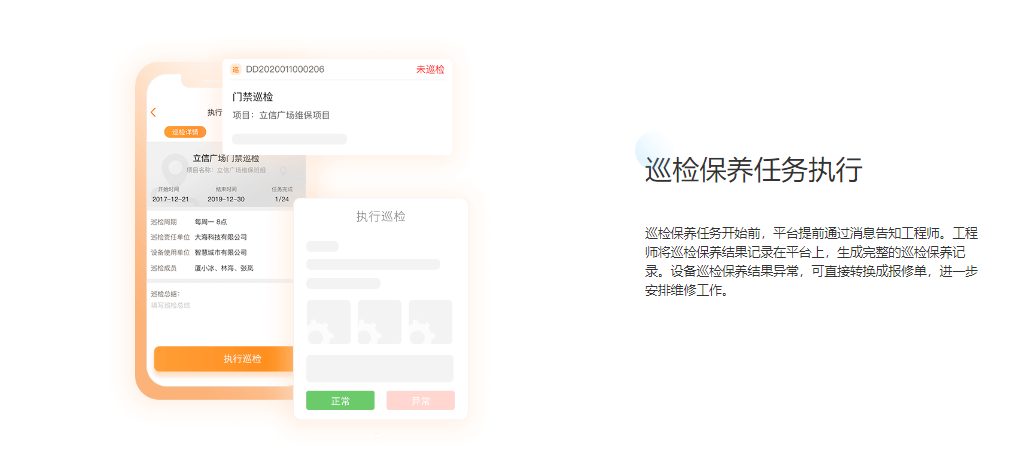 咚咚维保云的功能截图