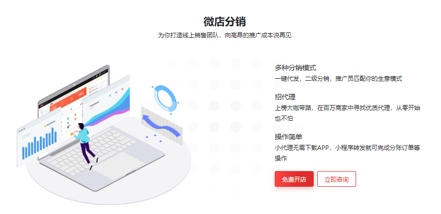 微店的功能截图