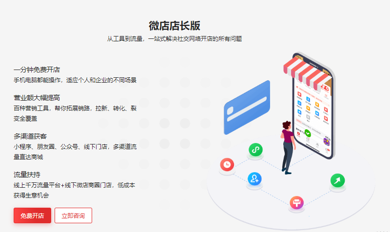 微店的功能截图