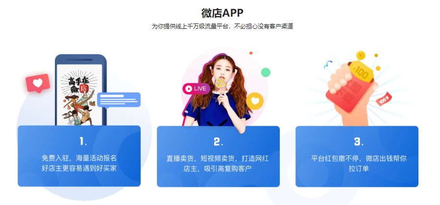 微店的功能截图