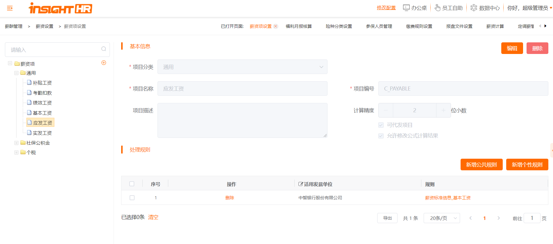 中智智人的功能截图
