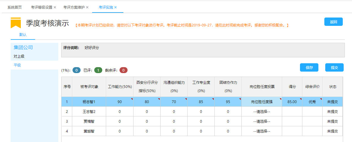 中智智人的功能截图
