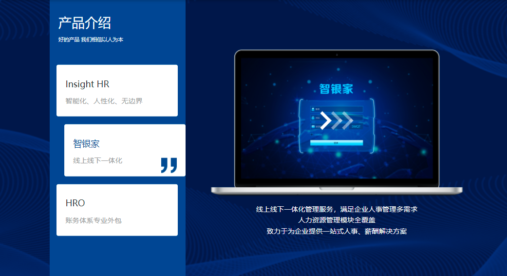 中智智人的功能截图