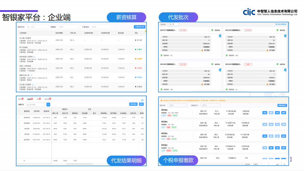 中智智人的功能截图