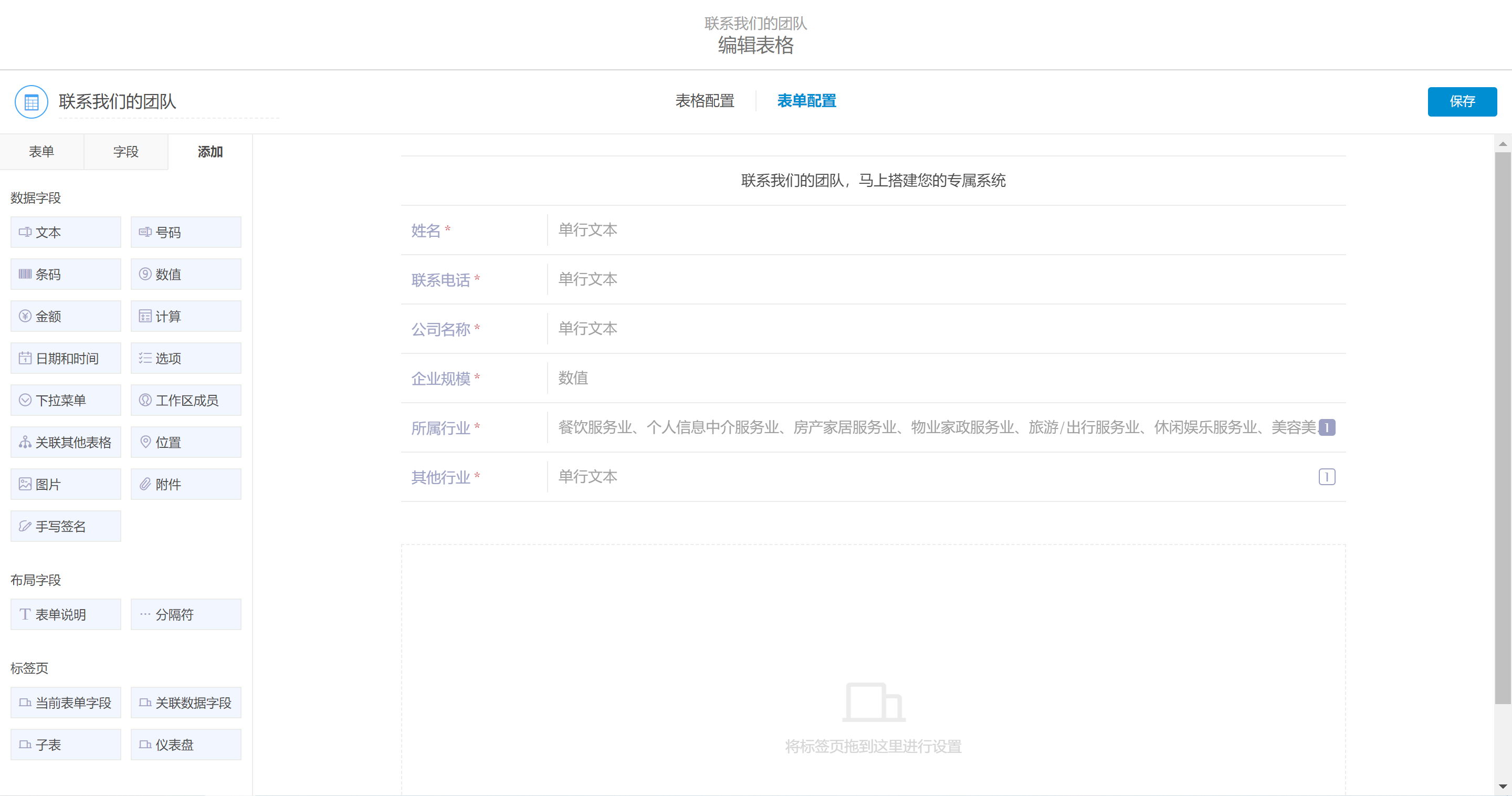 伙伴云表格的功能截图