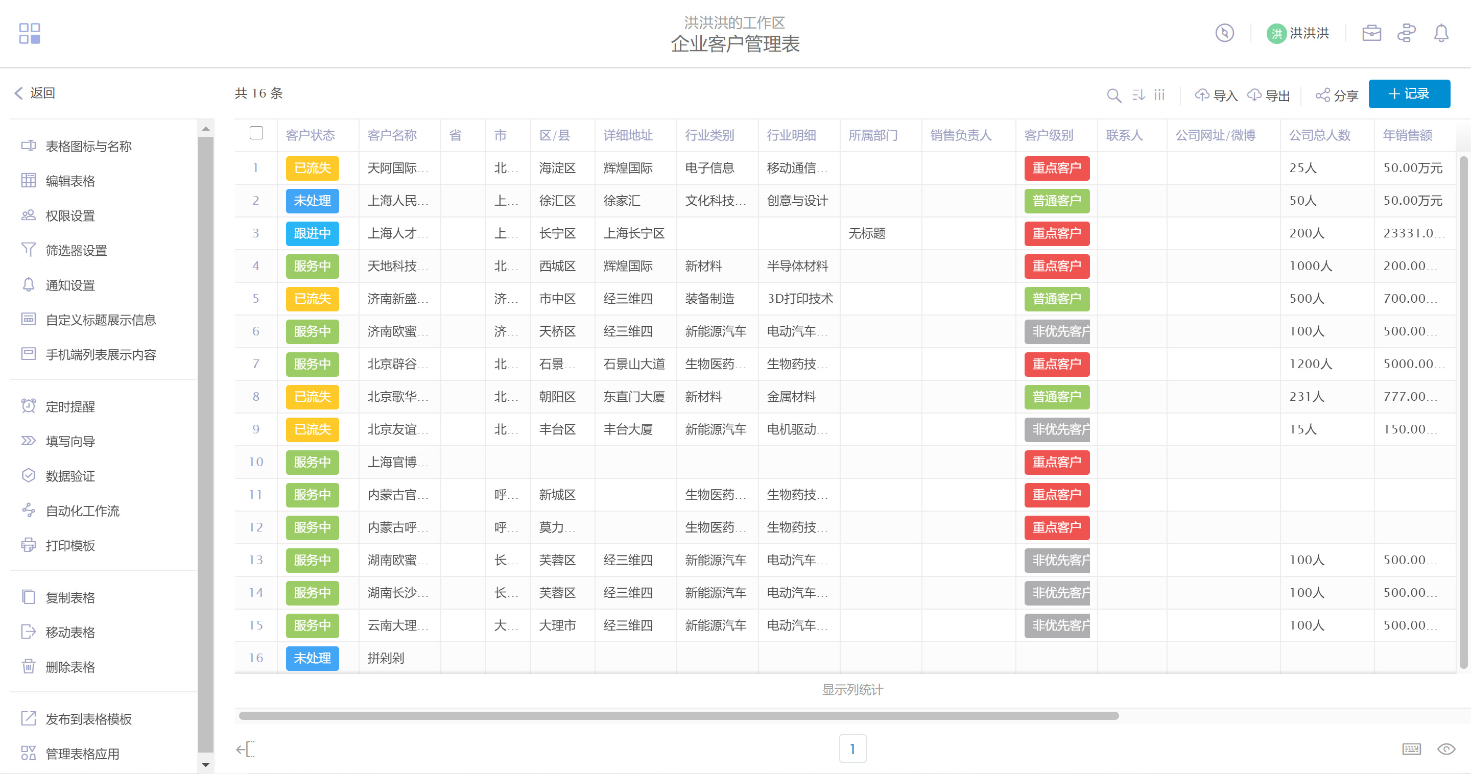 伙伴云表格的功能截图