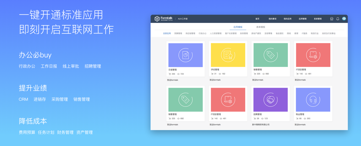 致远Formtalk的功能截图