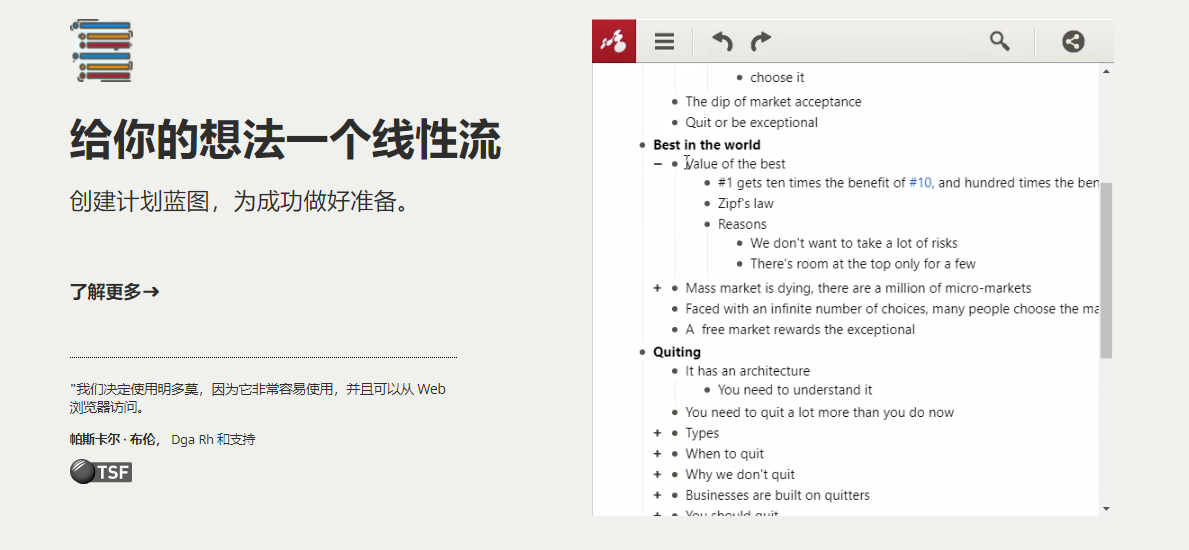 Mindomo的功能截图