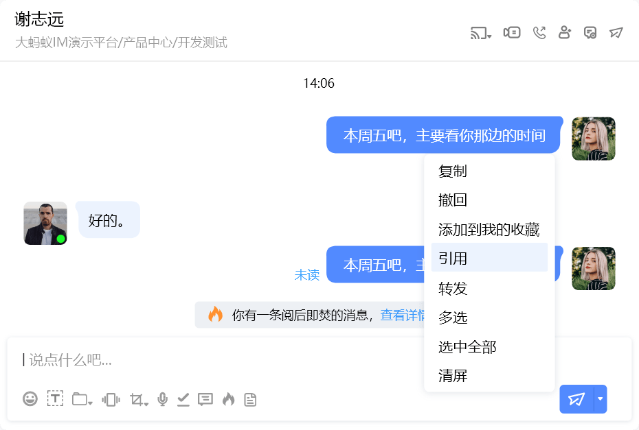 即时消息