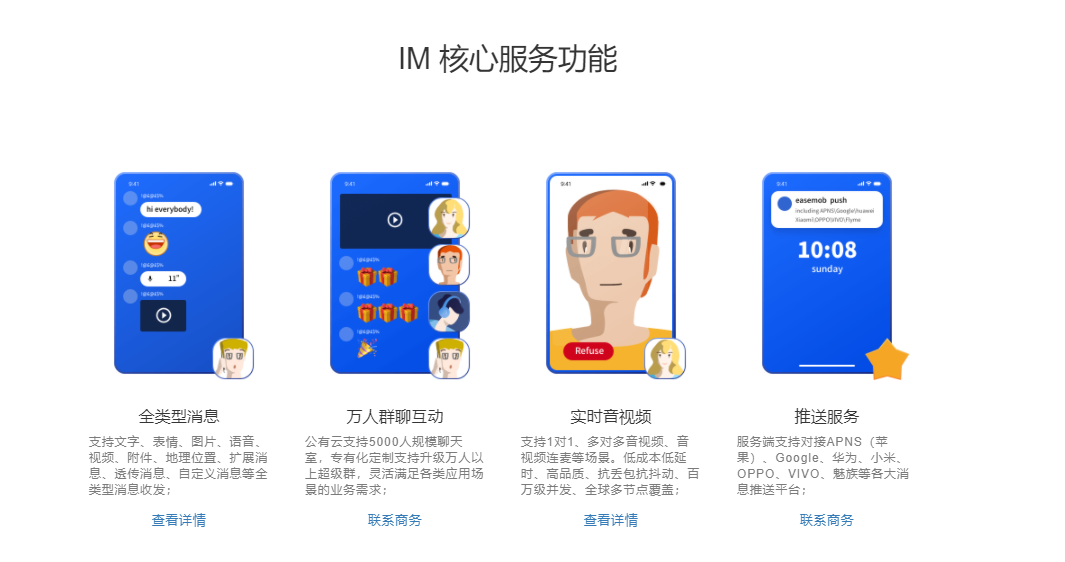 环信-即时通讯云的功能截图