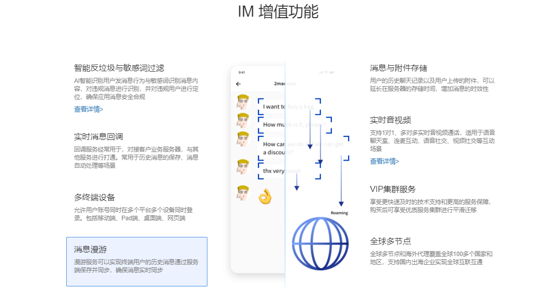 环信-即时通讯云的功能截图
