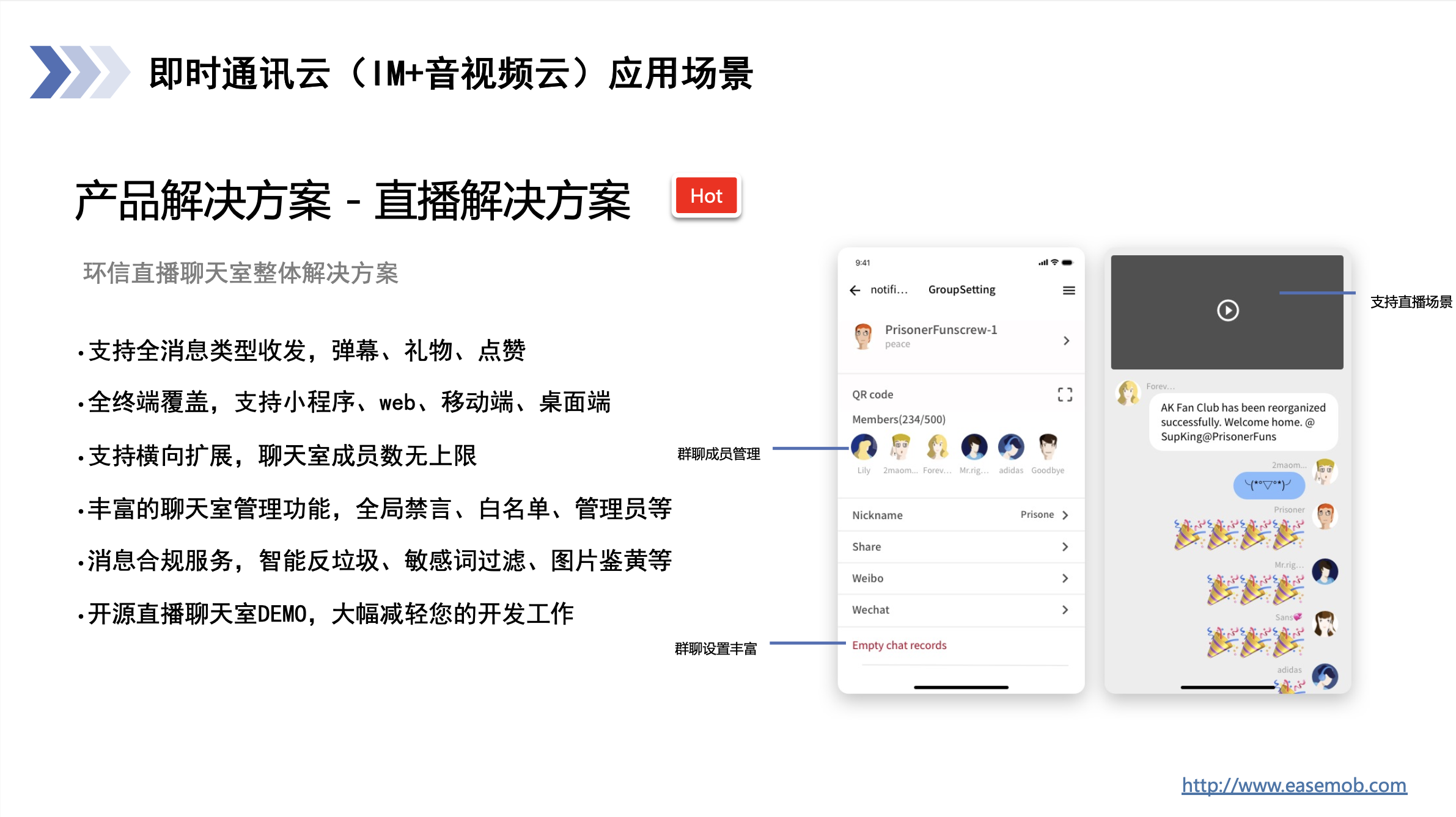 环信-即时通讯云的功能截图