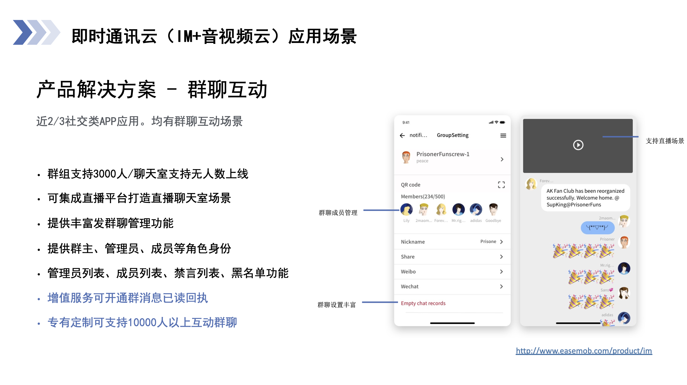 环信-即时通讯云的功能截图