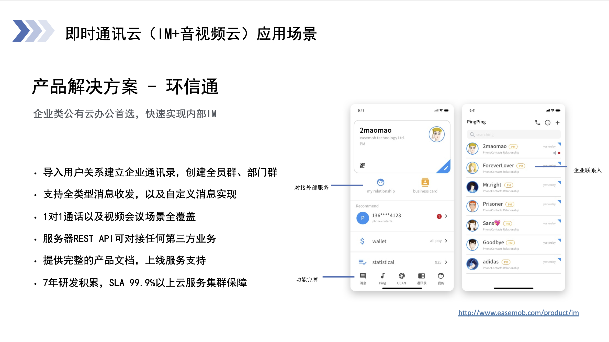 环信-即时通讯云的功能截图