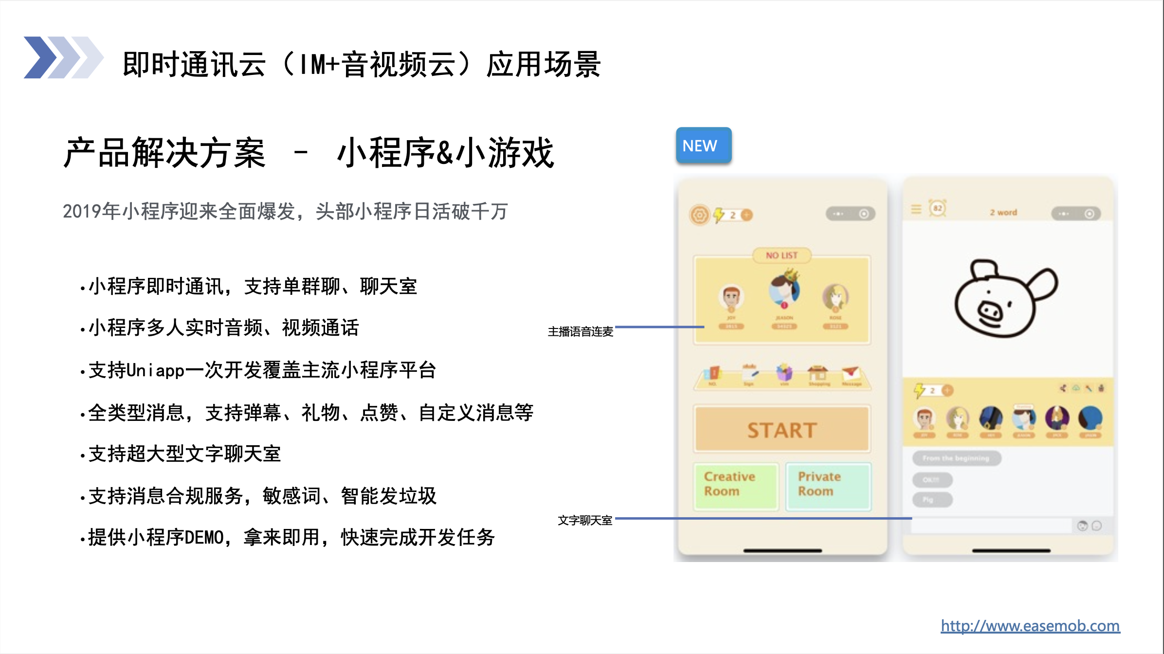 环信-即时通讯云的功能截图