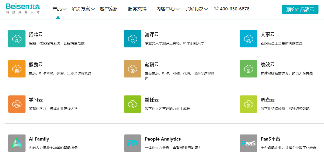 北森iTalent的功能截图